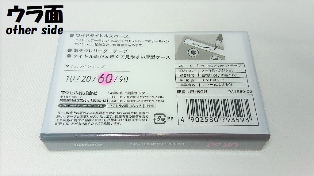 多様な マクセル UR-20N カセットテープ 20分 1巻 edilcoscale.it