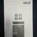AKAI GX-93 取扱説明書