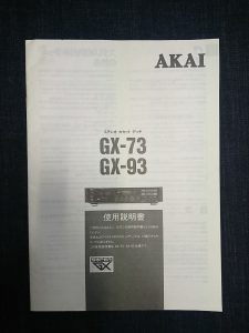AKAI GX-93 取扱説明書